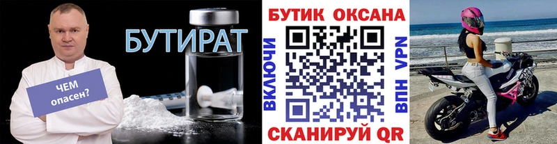 блэк спрут   Верхняя Салда  БУТИРАТ 99% 
